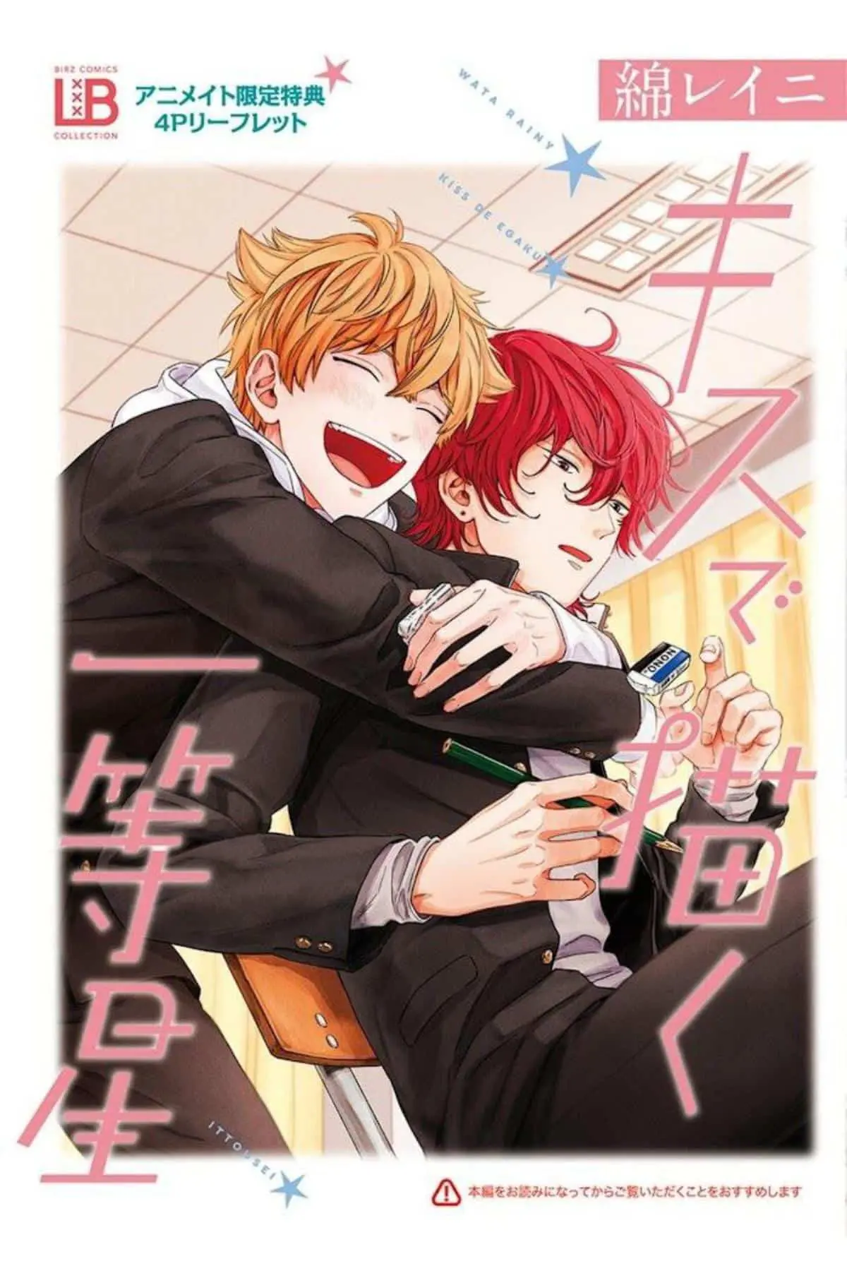 Kiss de egaku ittosei – Capítulo 6,5 Yaoi – Página 18