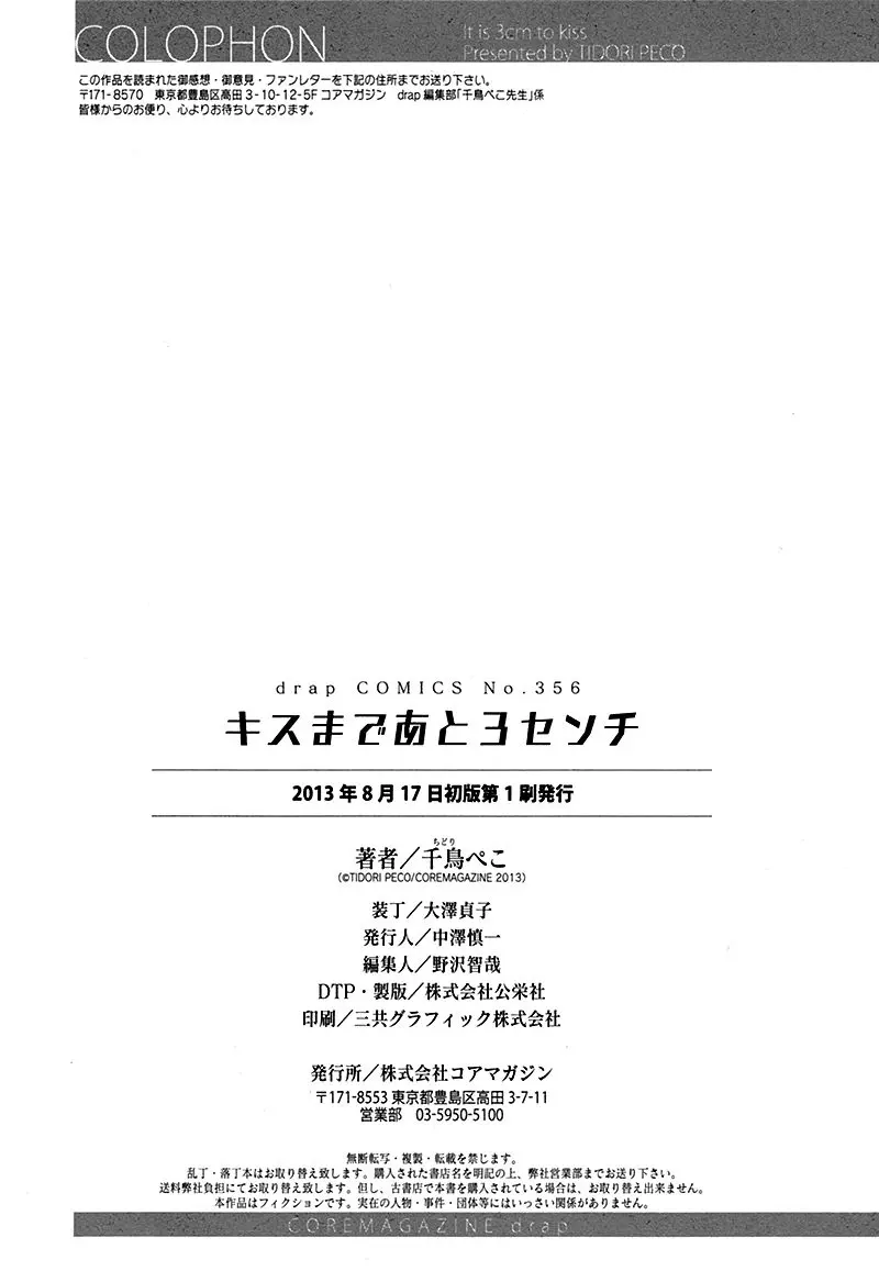 Kiss Made Ato 3 Senchi – Capítulo 06.5 – Extra Yaoi – Página 13