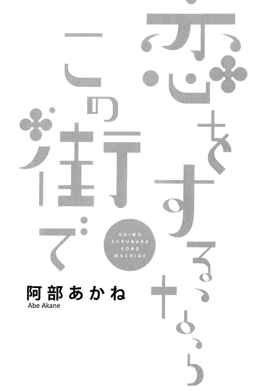 Koi wo Suru nara Kono Machi de – Capítulo 01 Yaoi – Página 5