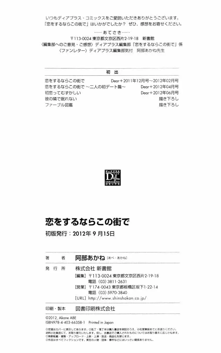 Koi wo Suru nara Kono Machi de – Capítulo 05.5 – Extra Yaoi – Página 11