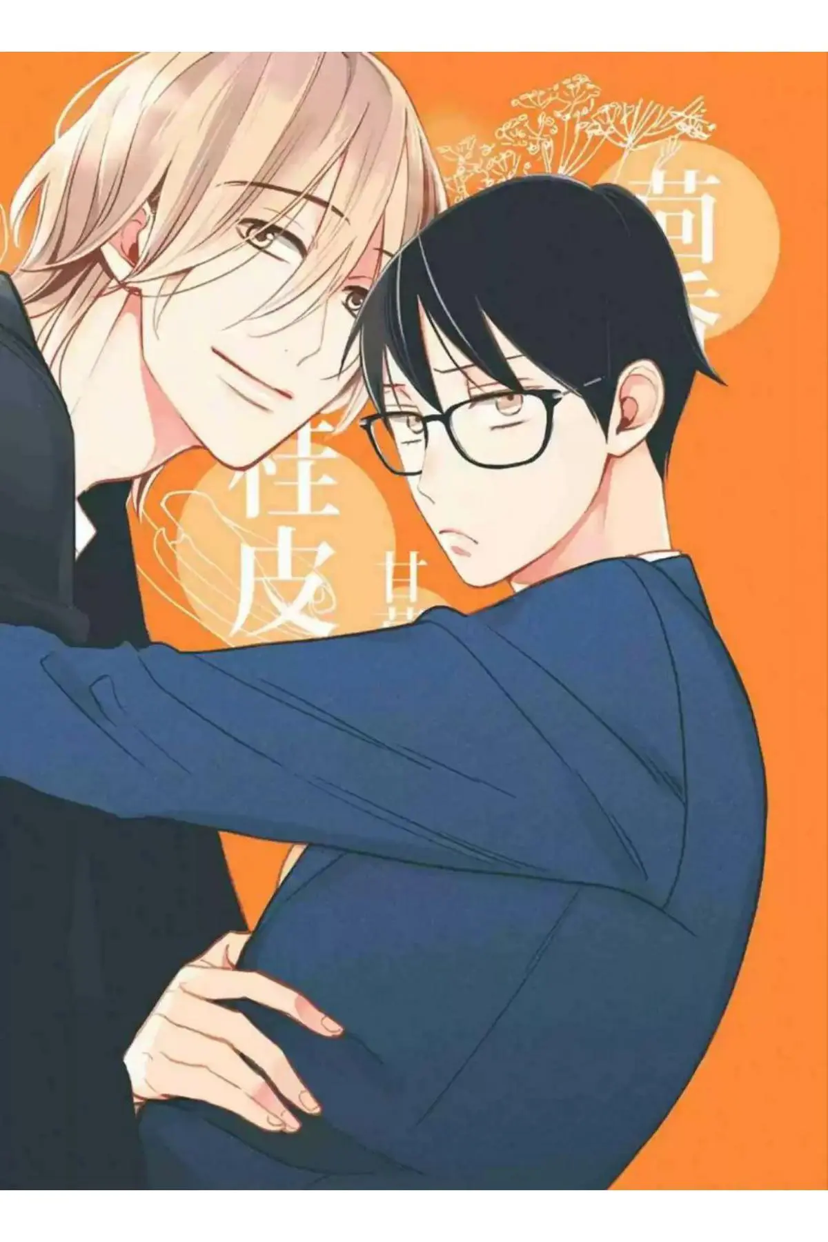 Koisuru bokura wa ichou ga yowai – Capítulo 01 Yaoi – Página 2
