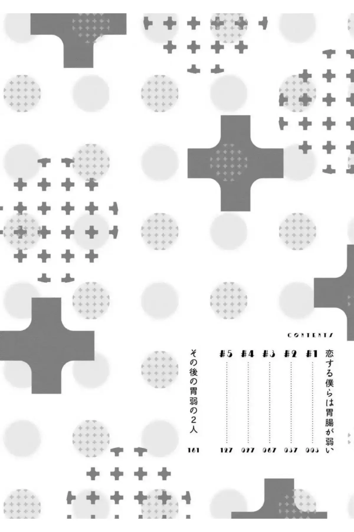 Koisuru bokura wa ichou ga yowai – Capítulo 01 Yaoi – Página 6