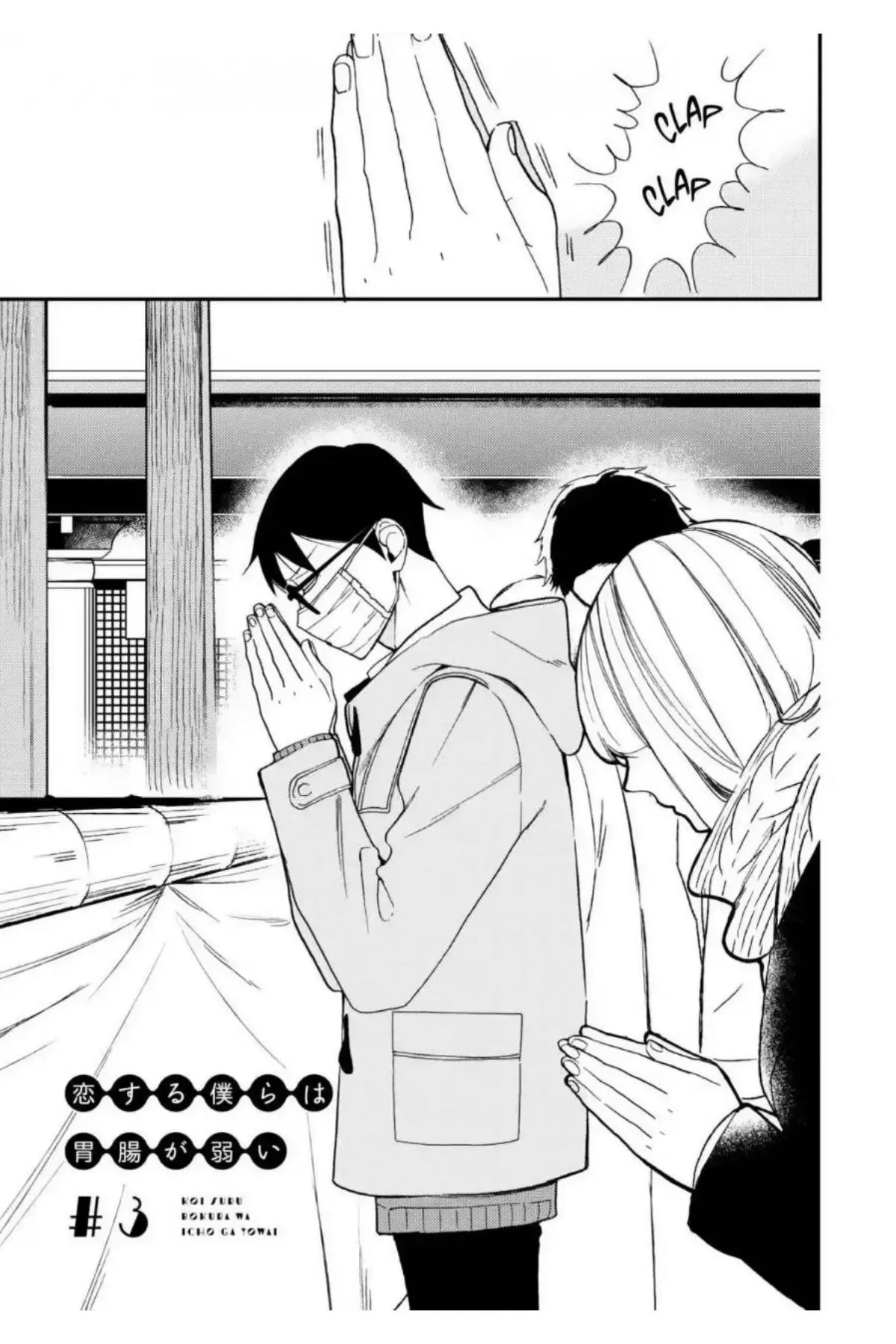 Koisuru bokura wa ichou ga yowai – Capítulo 03 Yaoi – Página 2