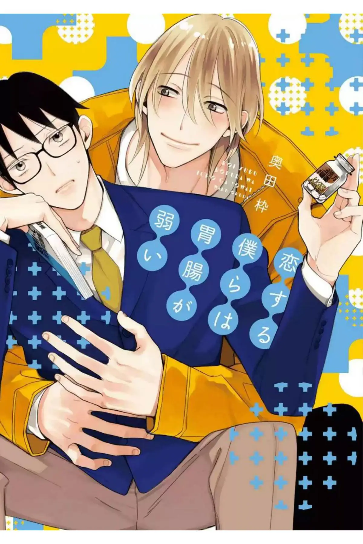 Koisuru bokura wa ichou ga yowai – Capítulo 04 Yaoi – Página 1