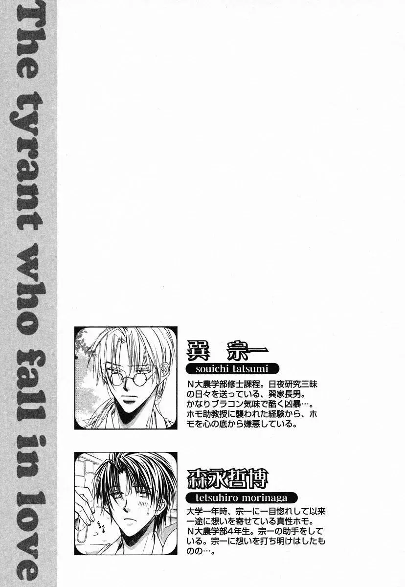 Koisuru Boukun – Capítulo 01 Yaoi – Página 11