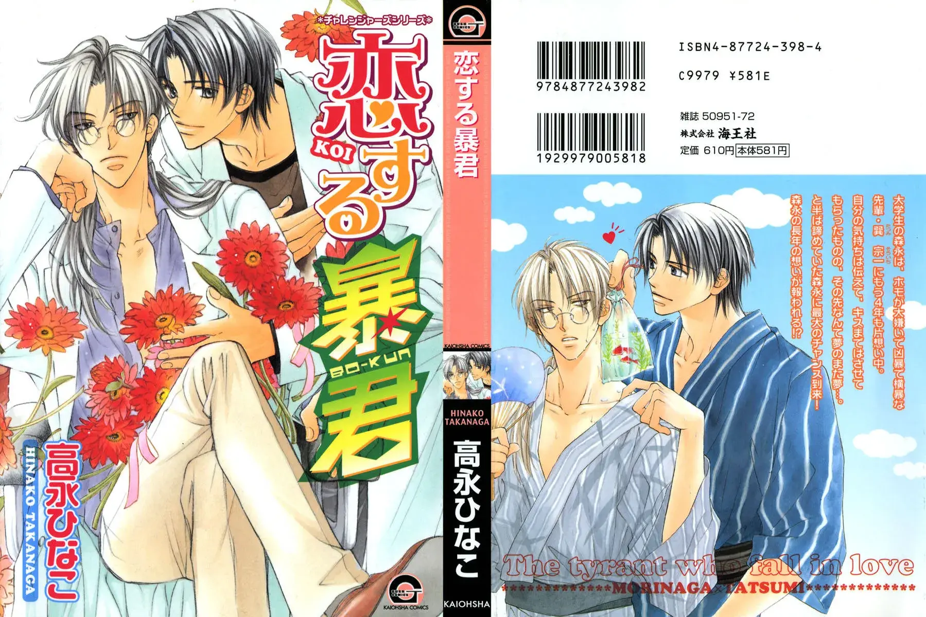 Koisuru Boukun – Capítulo 01 Yaoi – Página 2