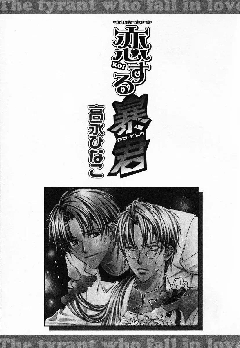 Koisuru Boukun – Capítulo 01 Yaoi – Página 7