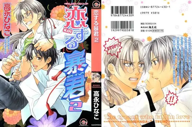Koisuru Boukun – Capítulo 07 Yaoi – Página 4