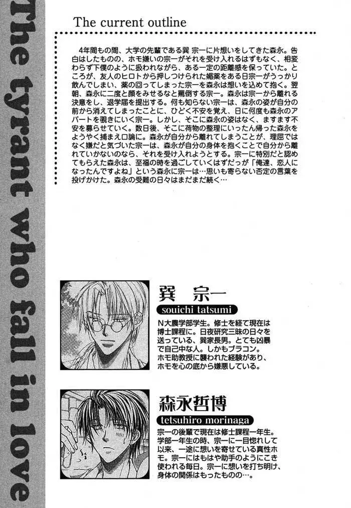 Koisuru Boukun – Capítulo 07 Yaoi – Página 7