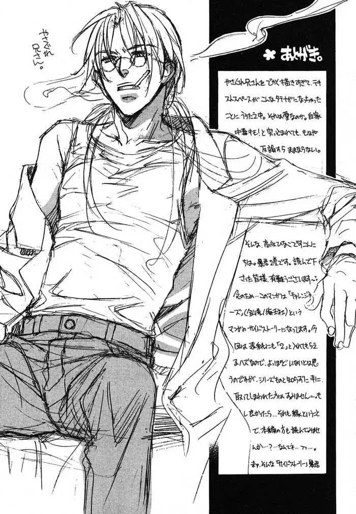 Koisuru Boukun – Capítulo 12 – Especial Yaoi – Página 11