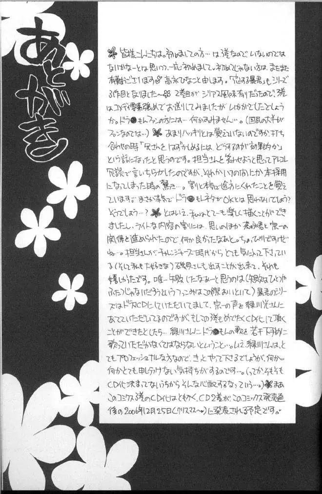 Koisuru Boukun – Capítulo 18 – Especial Yaoi – Página 13