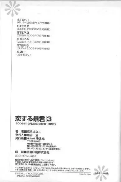 Koisuru Boukun – Capítulo 18 – Especial Yaoi – Página 15