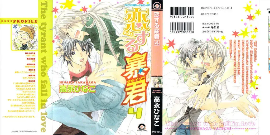 Koisuru Boukun – Capítulo 19 Yaoi – Página 2