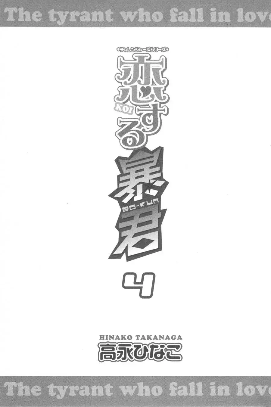 Koisuru Boukun – Capítulo 19 Yaoi – Página 5