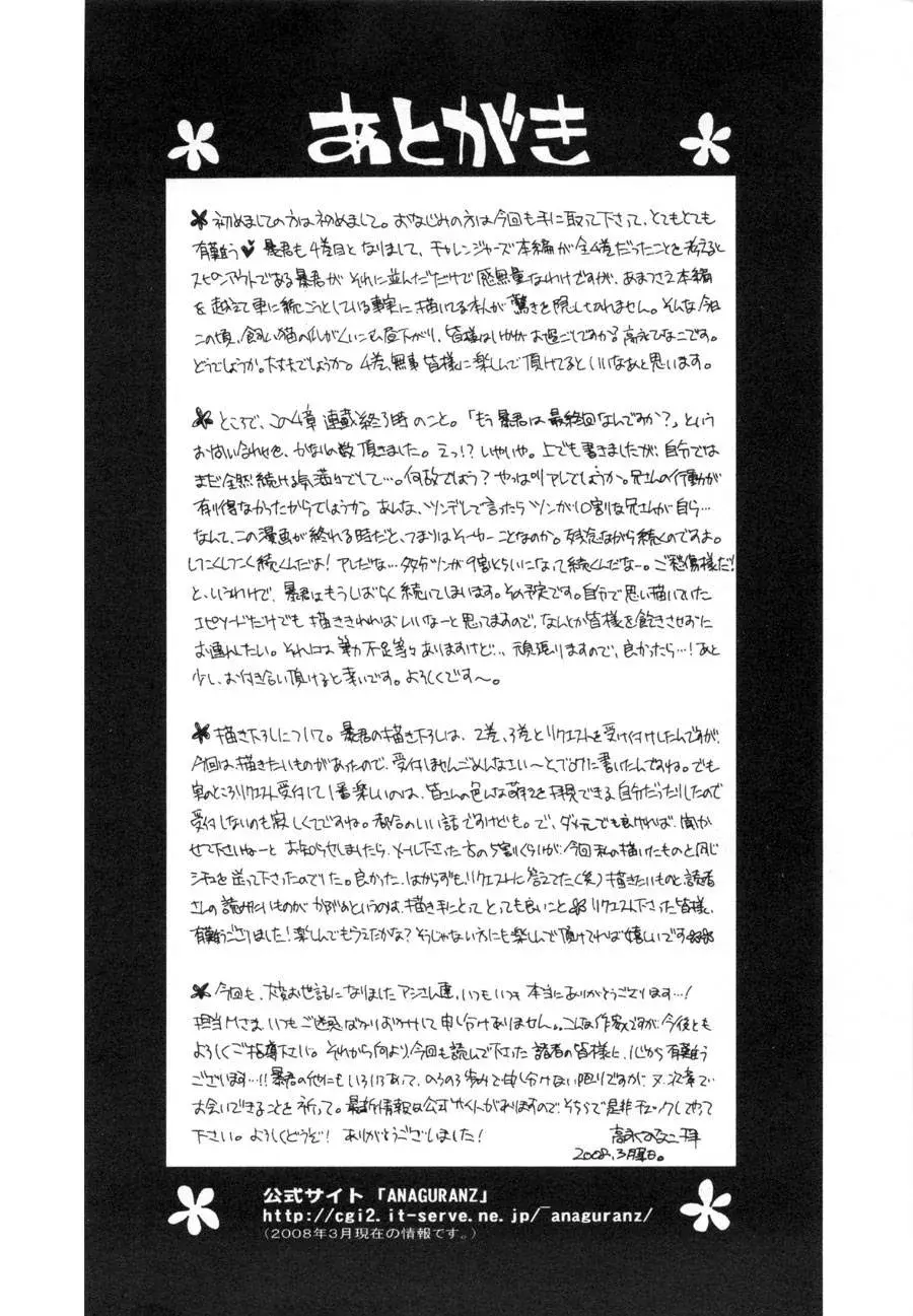 Koisuru Boukun – Capítulo 25 – Especial Yaoi – Página 14