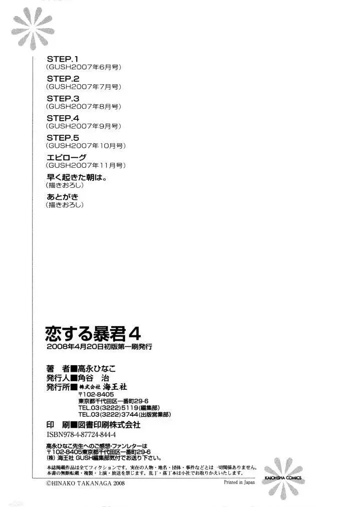 Koisuru Boukun – Capítulo 25 – Especial Yaoi – Página 15