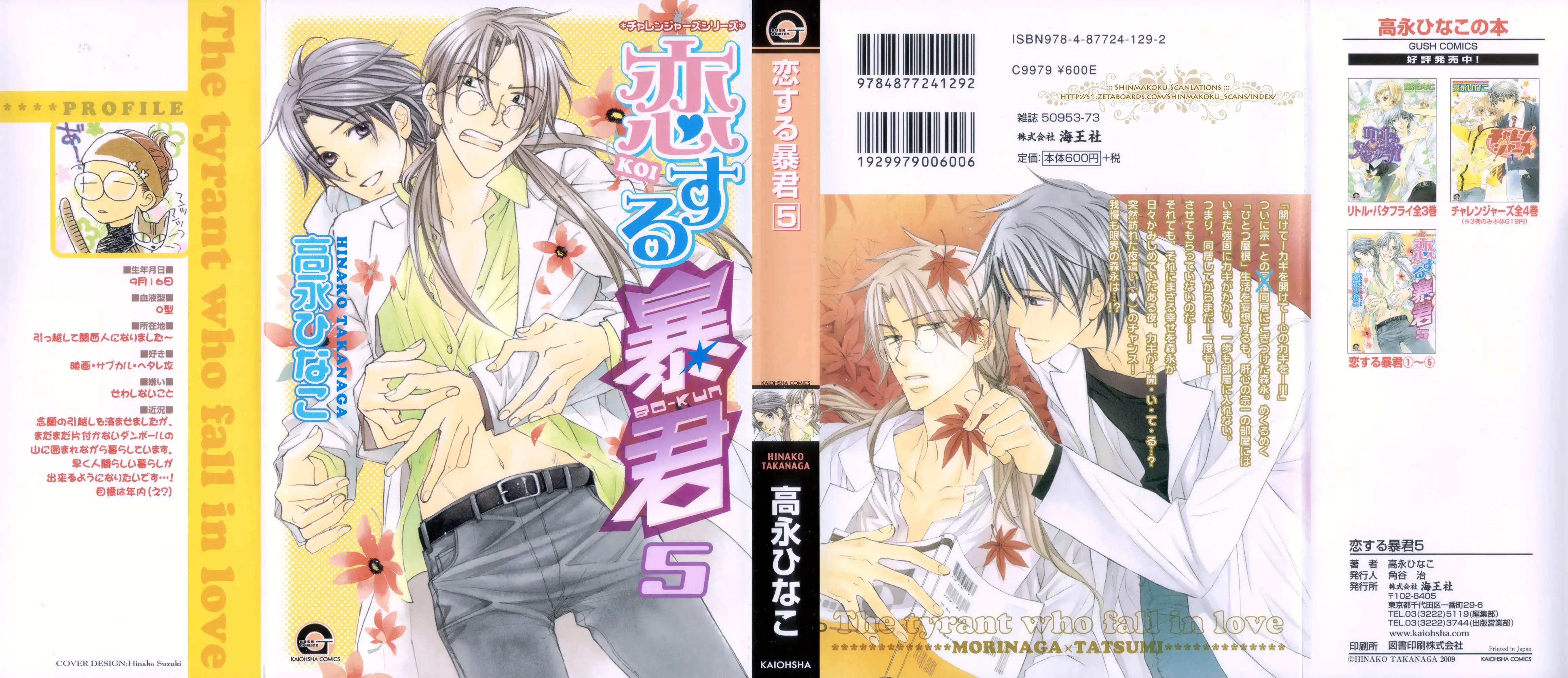 Koisuru Boukun – Capítulo 26 Yaoi – Página 1