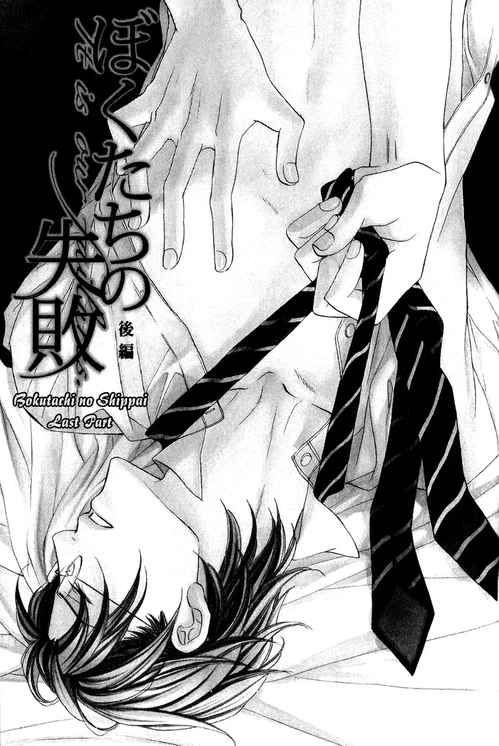 Koisuru Boukun – Capítulo 31 – Especial Yaoi – Página 2