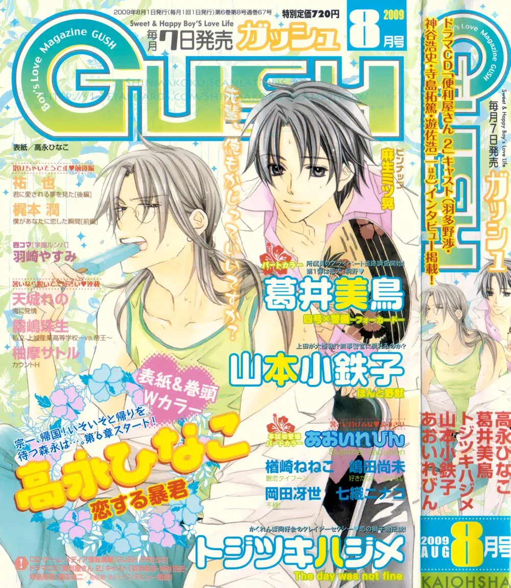 Koisuru Boukun – Capítulo 34 Yaoi – Página 5