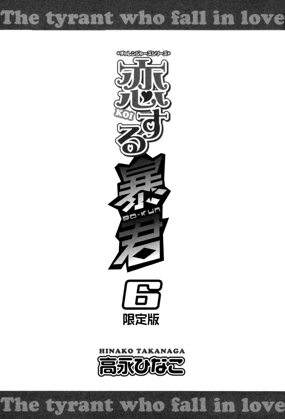 Koisuru Boukun – Capítulo 34 Yaoi – Página 6