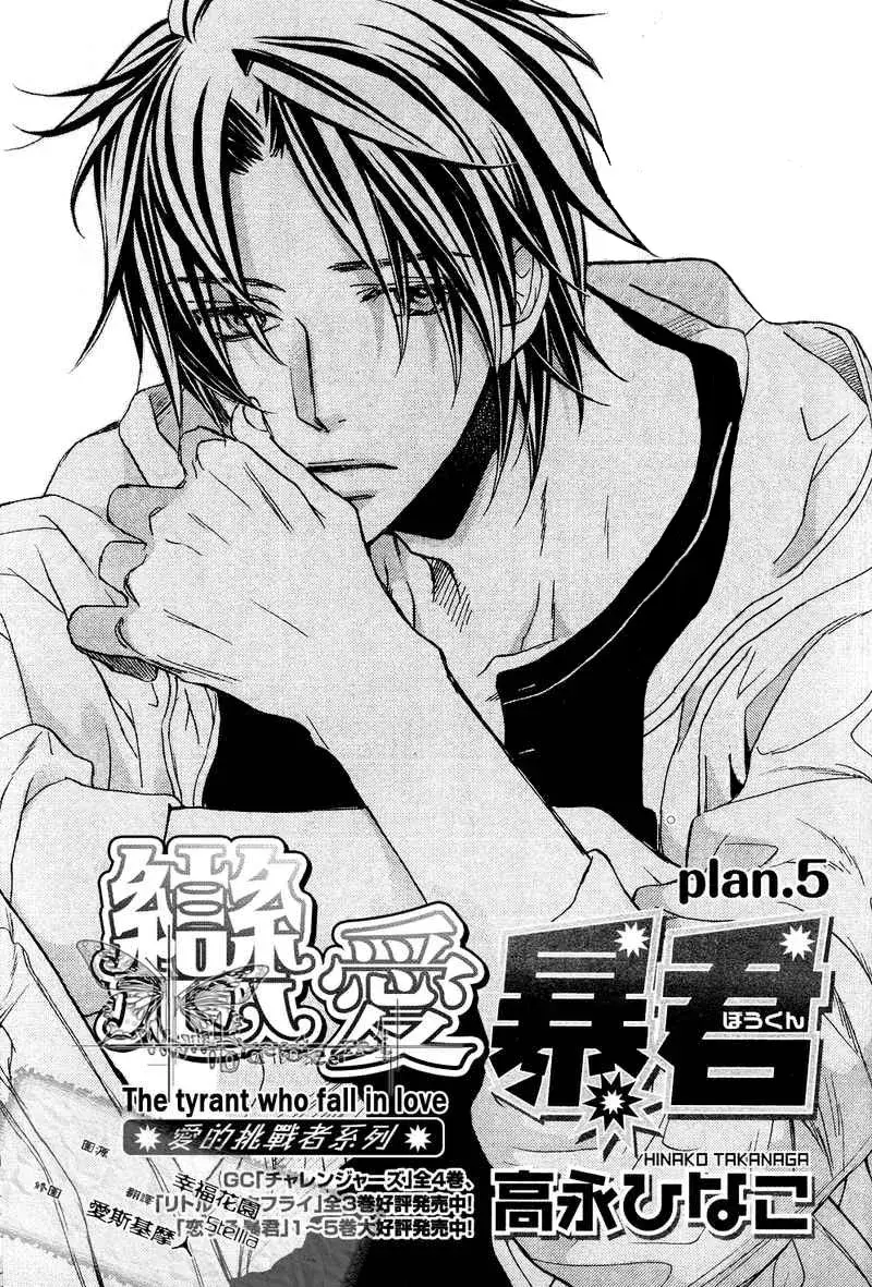 Koisuru Boukun – Capítulo 38 Yaoi – Página 2