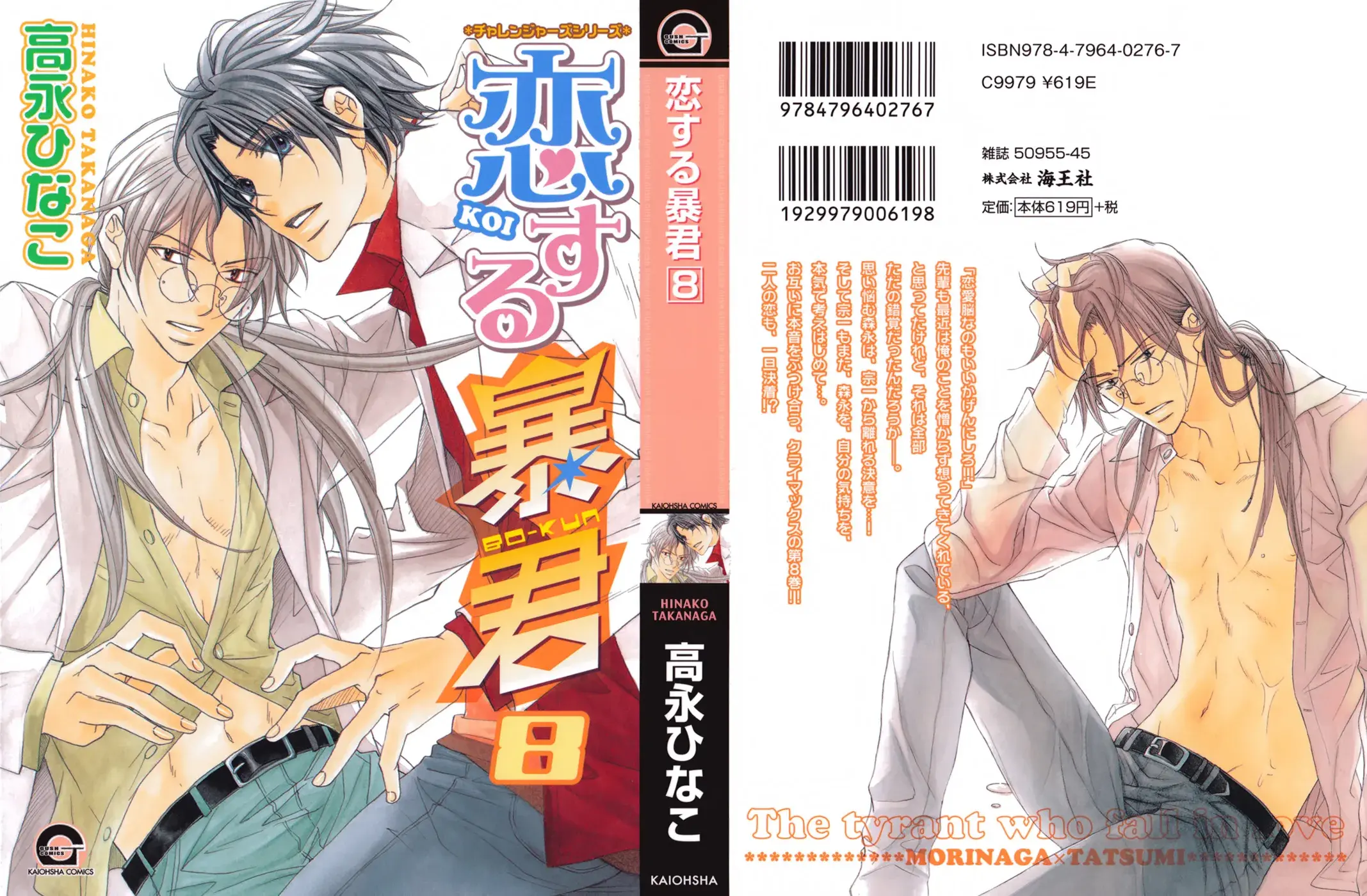 Koisuru Boukun – Capítulo 54 – Especial Yaoi – Página 2