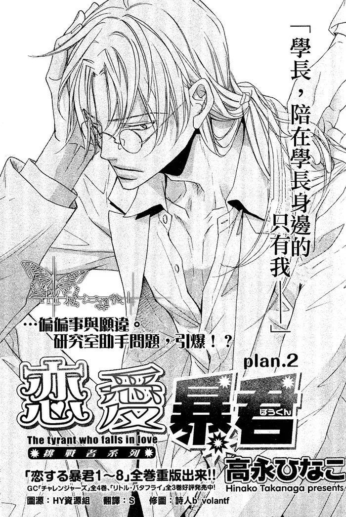 Koisuru Boukun – Capítulo 56 Yaoi – Página 2