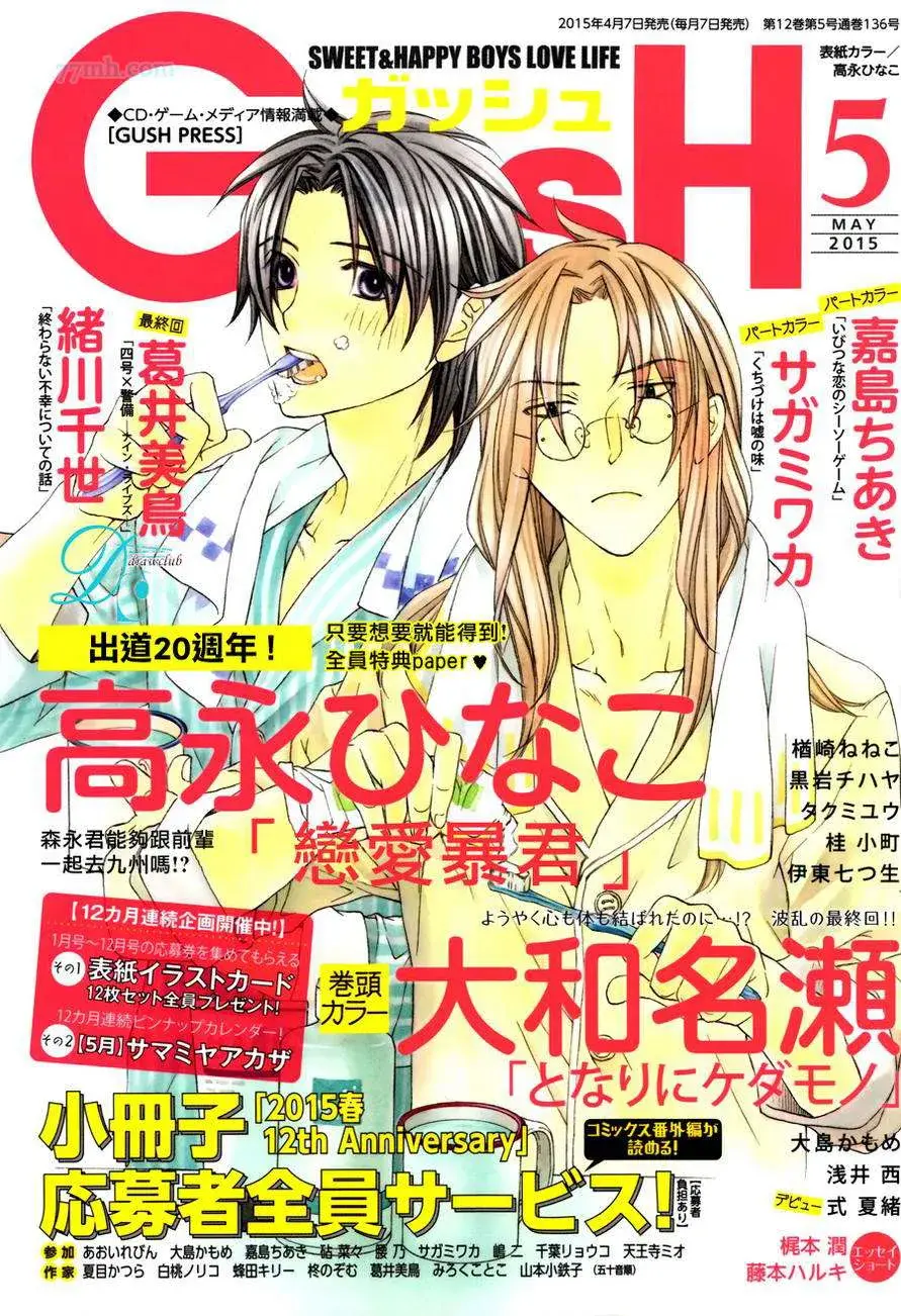 Koisuru Boukun – Capítulo 62 Yaoi – Página 2