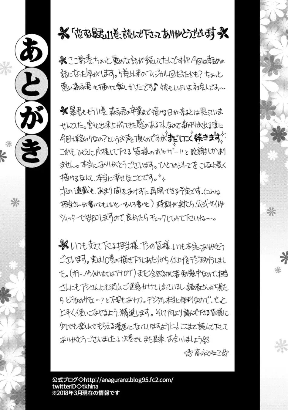 Koisuru Boukun – Capítulo 72 – Especial Yaoi – Página 11