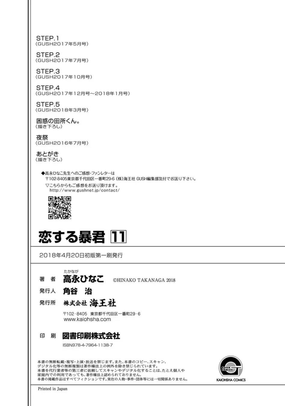 Koisuru Boukun – Capítulo 72 – Especial Yaoi – Página 13