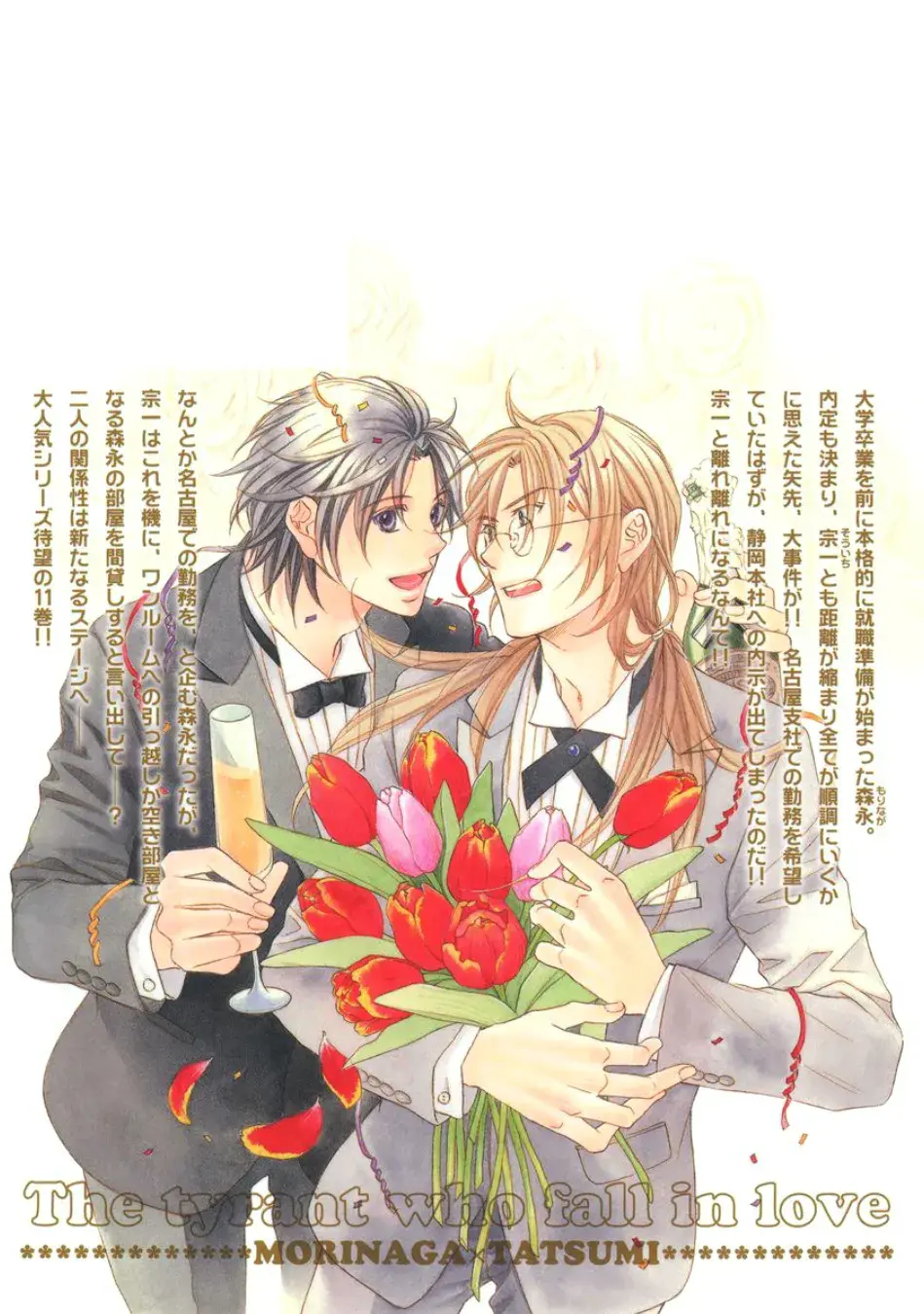 Koisuru Boukun – Capítulo 72 – Especial Yaoi – Página 14