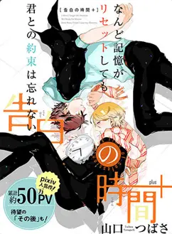 Ler Kokuhaku no Jikan Online