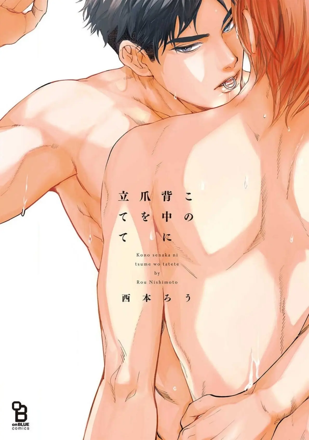 Kono senaka ni tsume wo tatete – Capítulo 02 Yaoi – Página 1