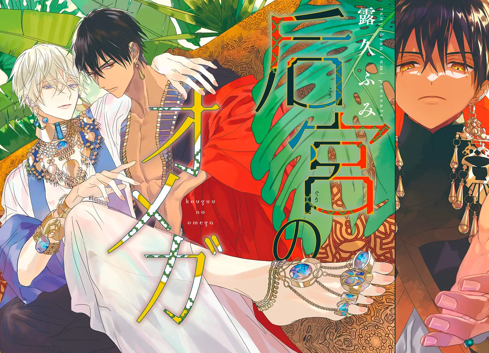 Kouguu no Omega – Capítulo 01 Yaoi – Página 5