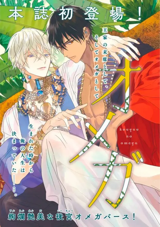 Kouguu no Omega – Capítulo 03 Yaoi – Página 1