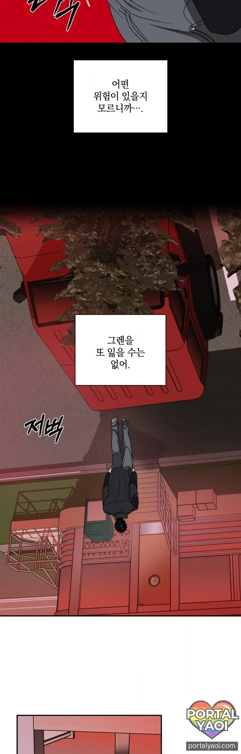 [Kr] Shutline – Capítulo 86 Yaoi – Página 12