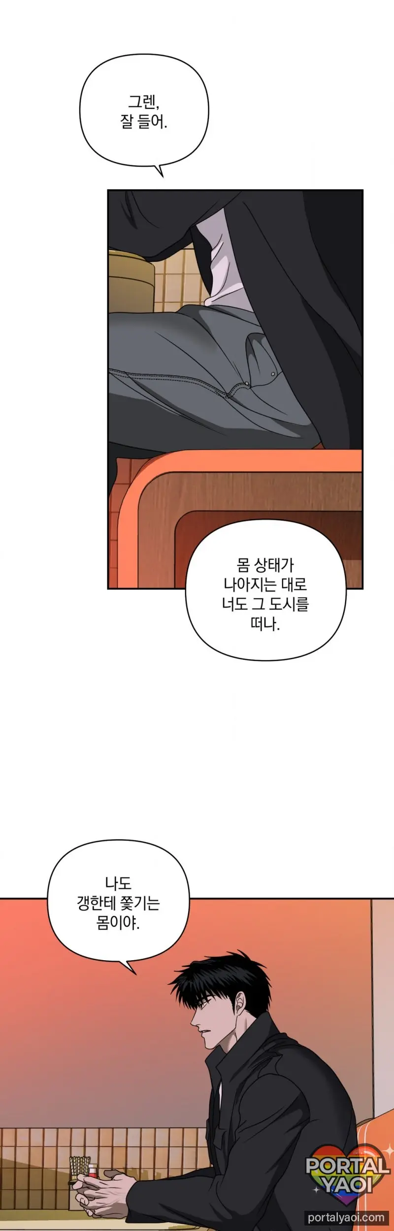 [Kr] Shutline – Capítulo 86 Yaoi – Página 14