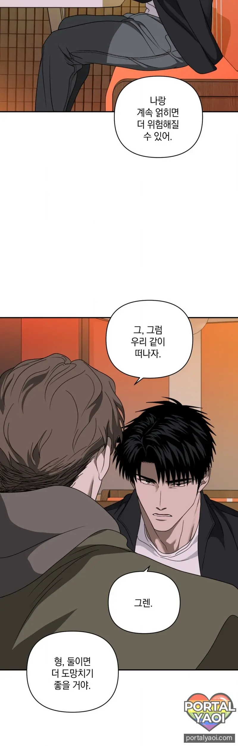 [Kr] Shutline – Capítulo 86 Yaoi – Página 15