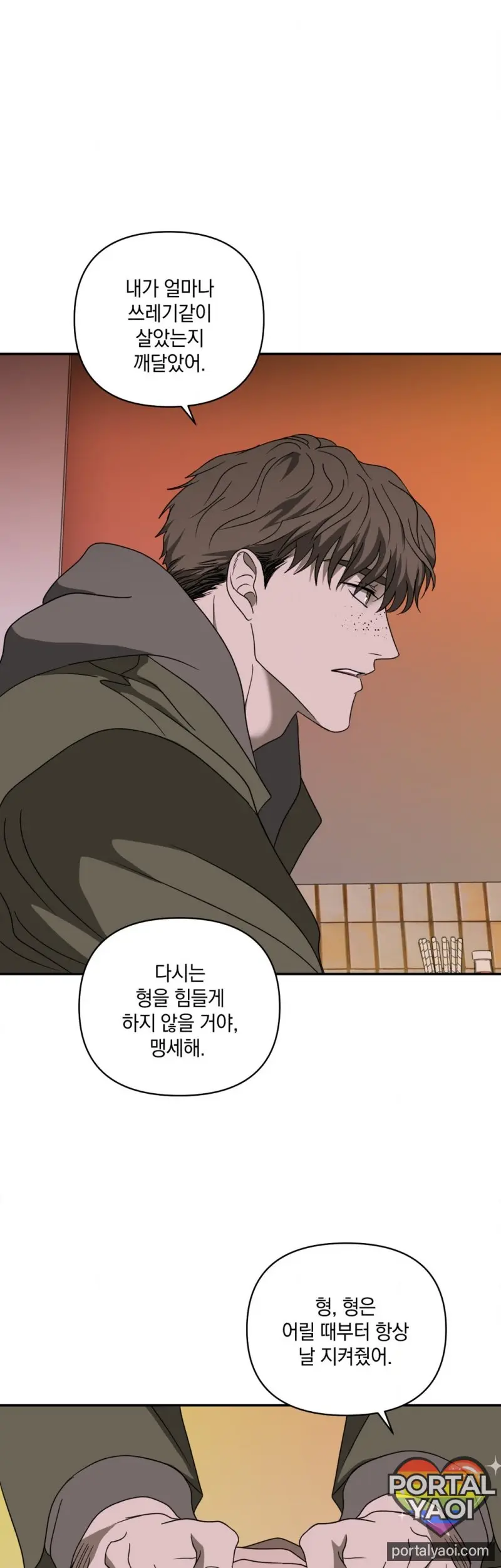 [Kr] Shutline – Capítulo 86 Yaoi – Página 16