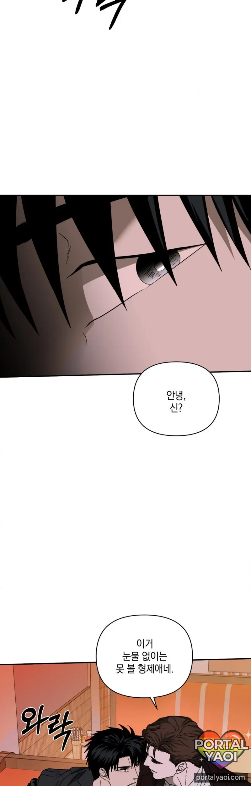 [Kr] Shutline – Capítulo 86 Yaoi – Página 19