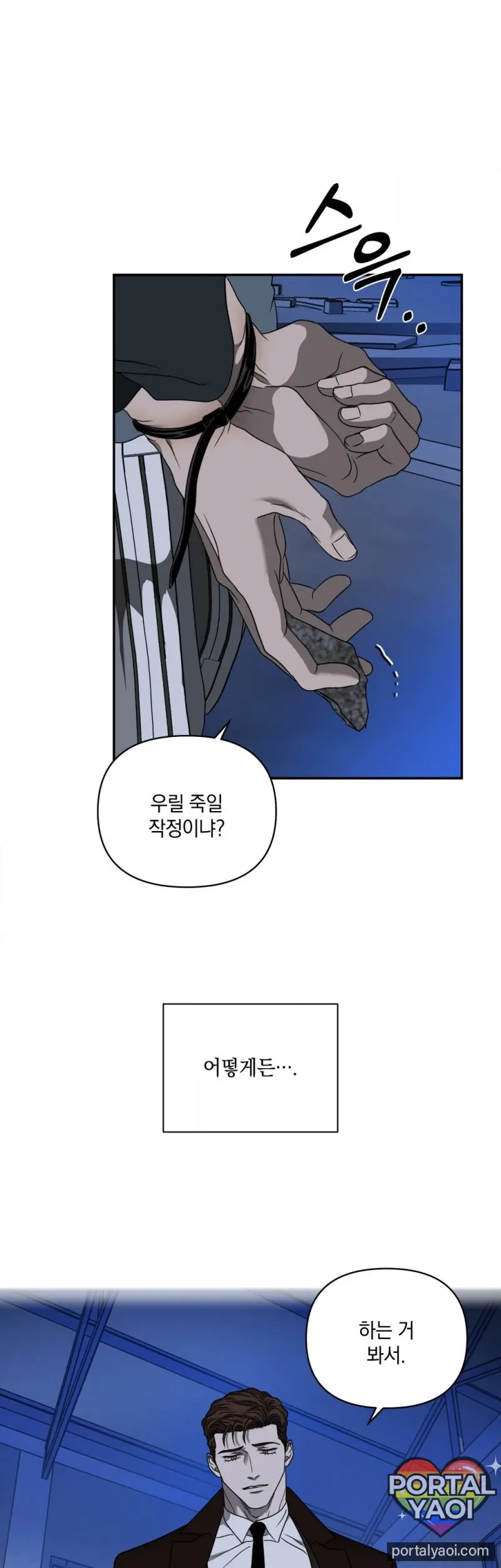 [Kr] Shutline – Capítulo 86 Yaoi – Página 28