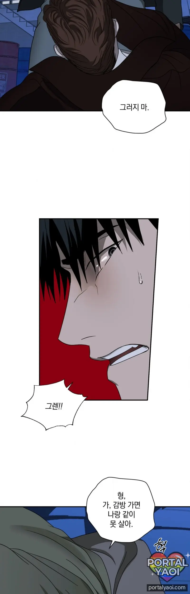 [Kr] Shutline – Capítulo 87 Yaoi – Página 17