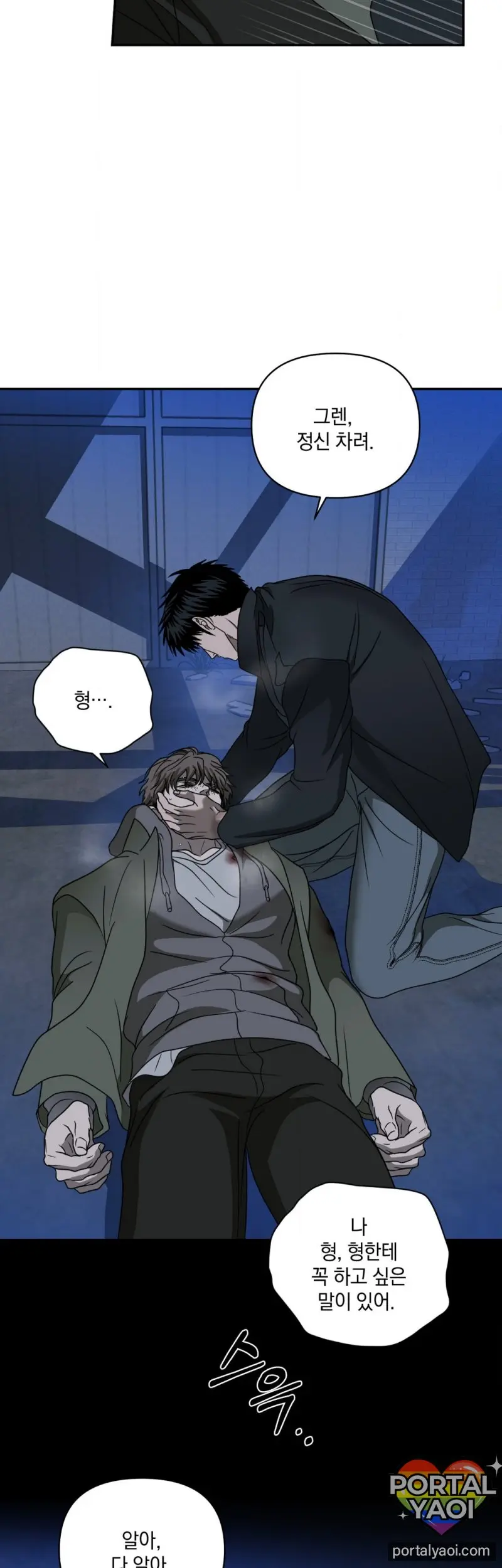 [Kr] Shutline – Capítulo 87 Yaoi – Página 23