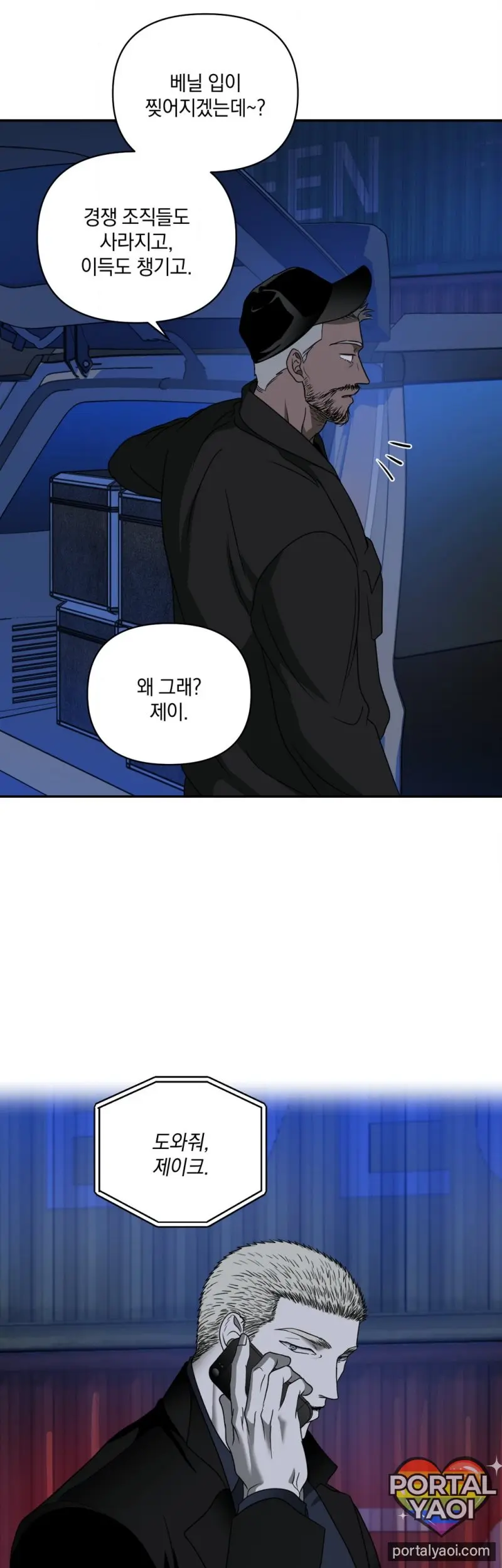 [Kr] Shutline – Capítulo 87 Yaoi – Página 33