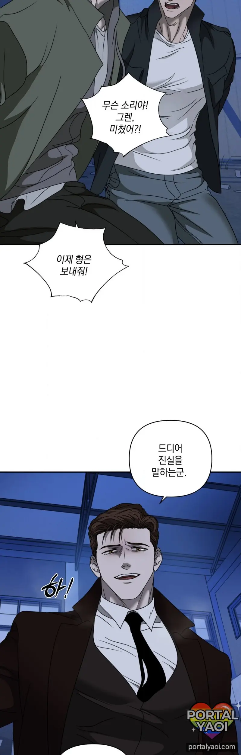 [Kr] Shutline – Capítulo 87 Yaoi – Página 4