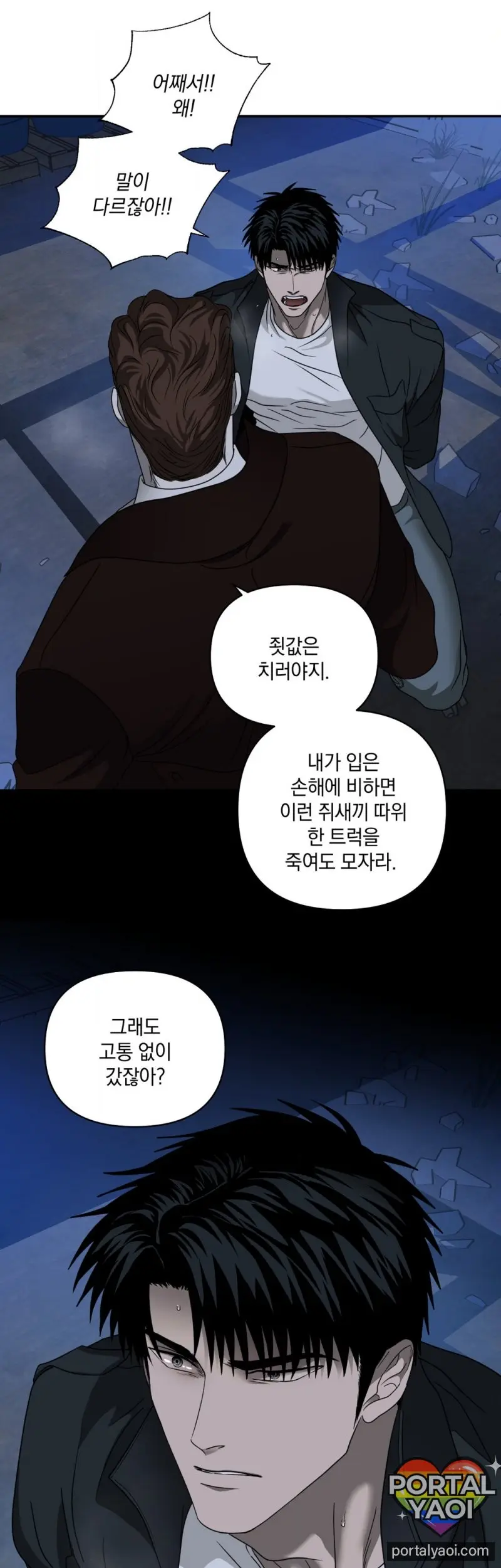 [Kr] Shutline – Capítulo 87 Yaoi – Página 6