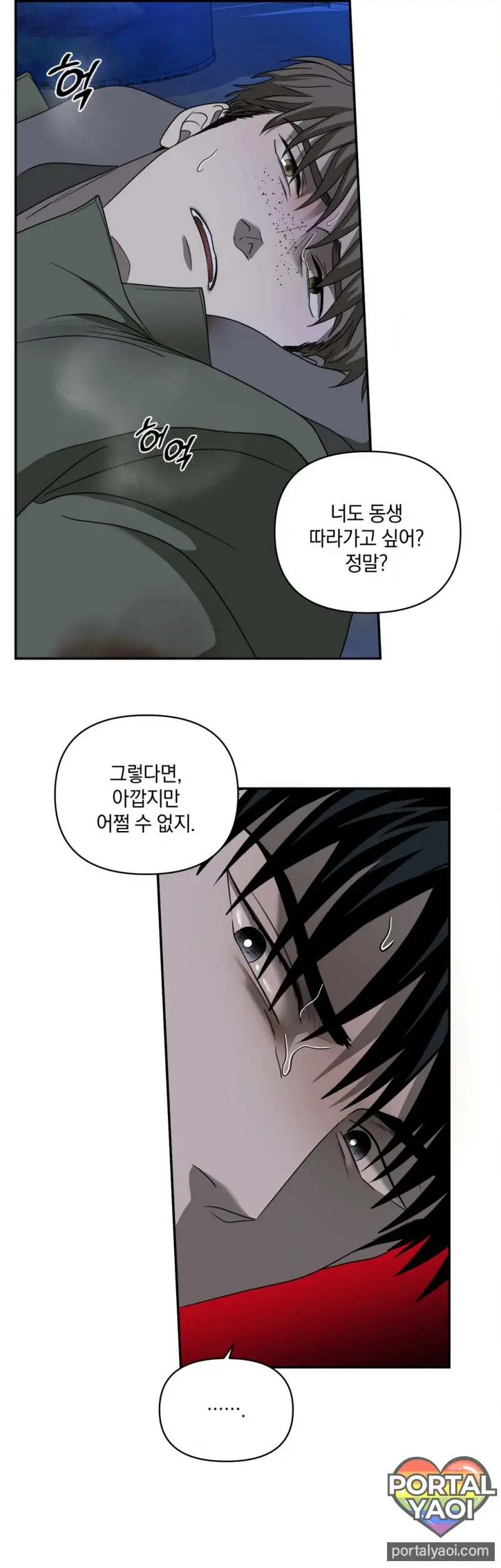 [Kr] Shutline – Capítulo 87 Yaoi – Página 8