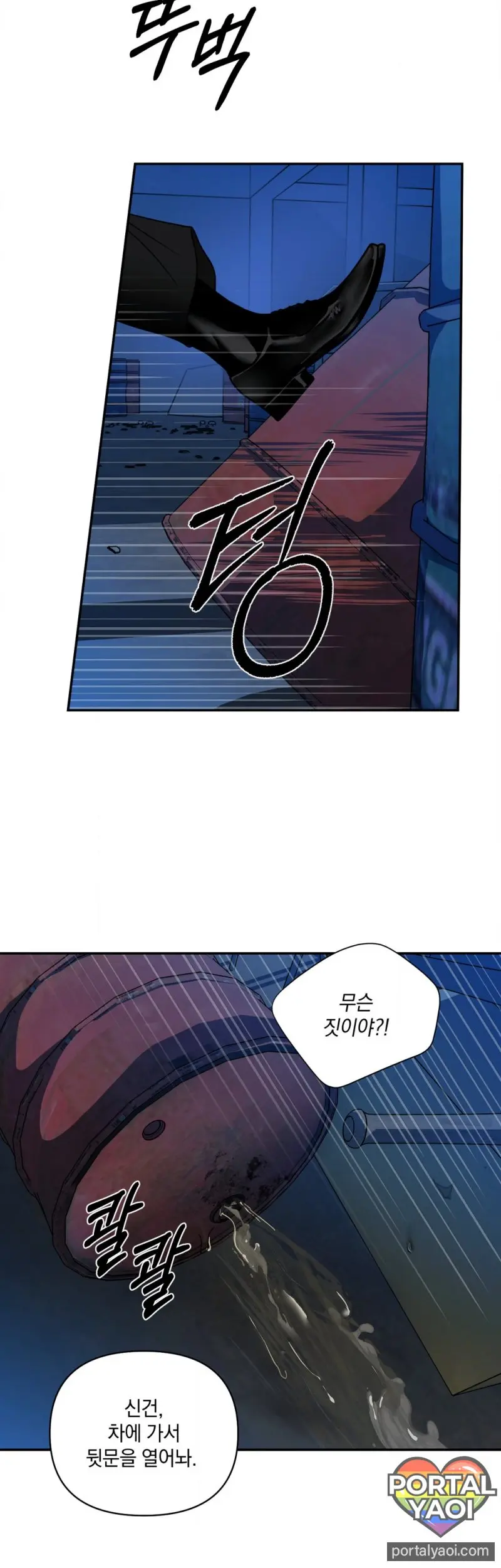 [Kr] Shutline – Capítulo 88 Yaoi – Página 10