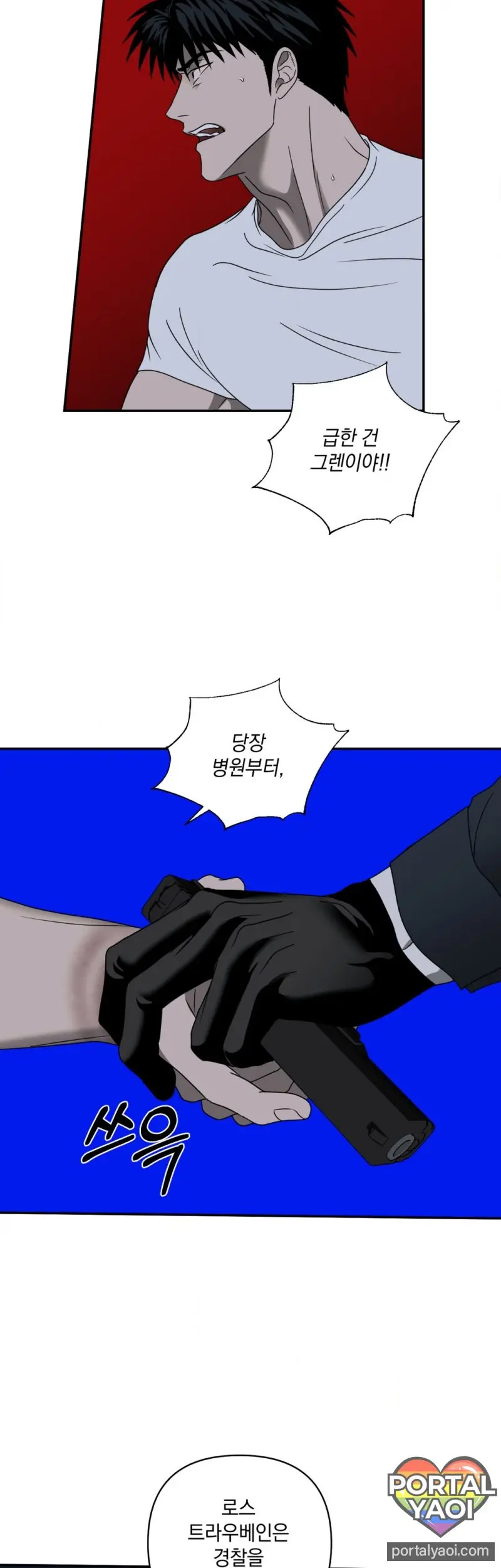 [Kr] Shutline – Capítulo 88 Yaoi – Página 12