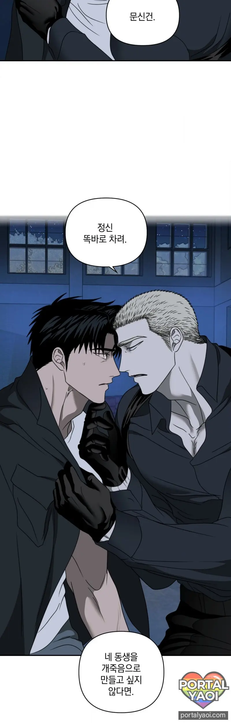 [Kr] Shutline – Capítulo 88 Yaoi – Página 15